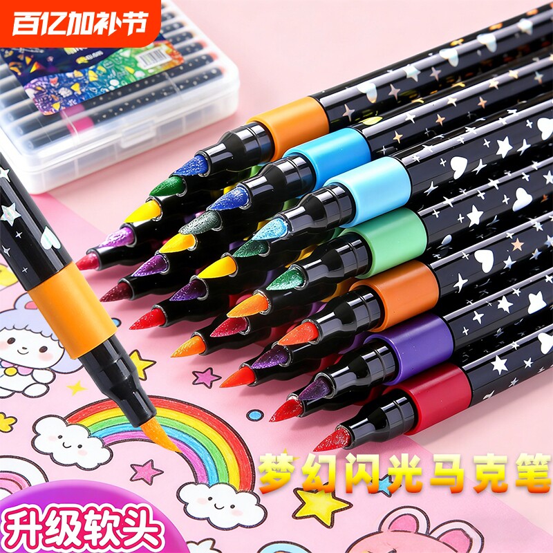 闪光丙烯马克笔水彩笔软头小学生美术荧光笔儿童无毒带闪粉画笔珠光彩色流沙亮晶晶36色60色手帐笔画画24色