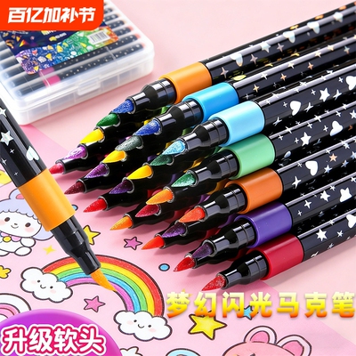 闪光丙烯马克笔软头小学生专用