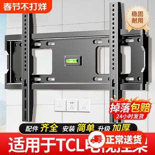 适用于TCL电视机支架挂架子通用壁挂43/55/65/70/75/85寸挂墙超薄