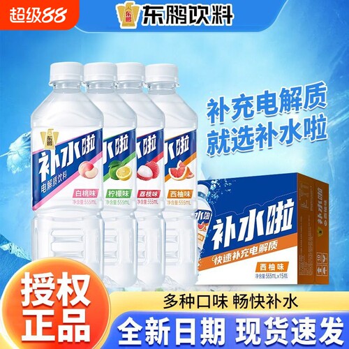东鹏补水啦电解质水555ml柠檬西柚味运动电解质饮料夏季清爽饮料