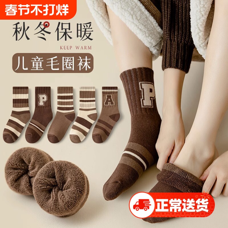 儿童袜子秋冬男童棉袜冬款加绒加厚保暖毛圈袜婴儿宝宝冬季厚吸汗