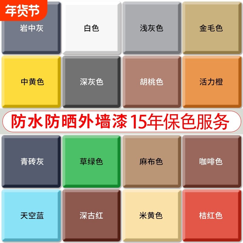 外墙乳胶漆防水防晒别墅乡村室外自刷油漆涂料白色耐久墙面漆大桶