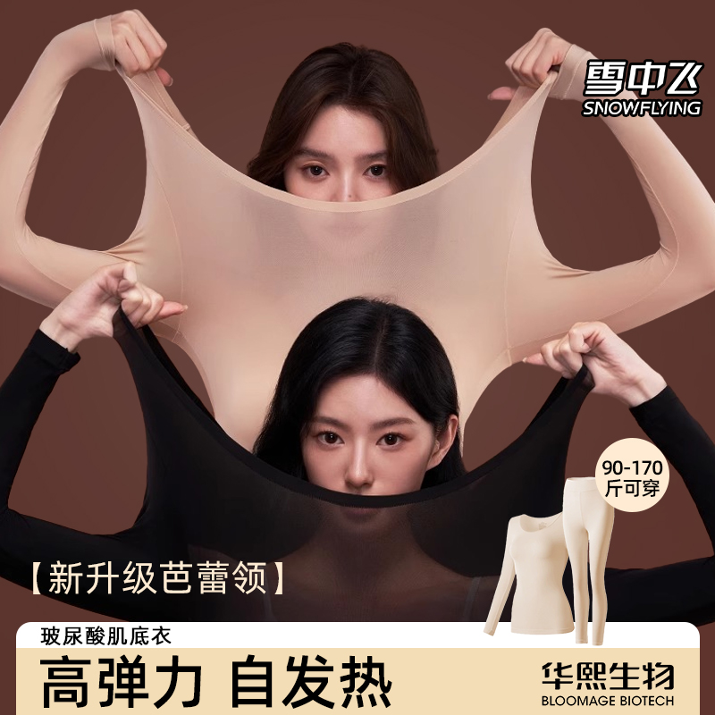 【雪中飞官方自营店】美型肌底衣