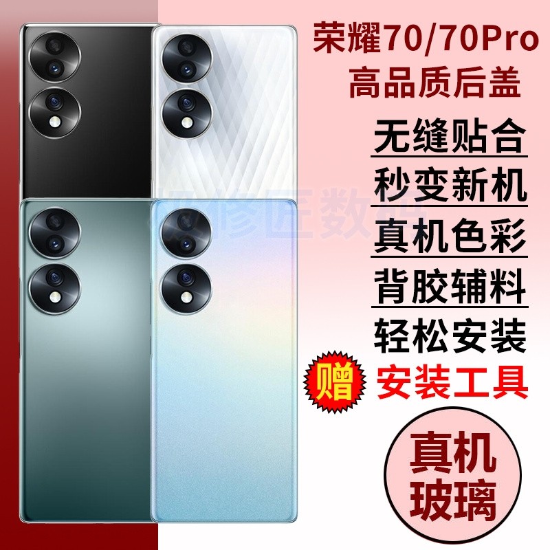 适用于荣耀70后盖电池盖荣耀70Pro手机外屏后壳玻璃honor