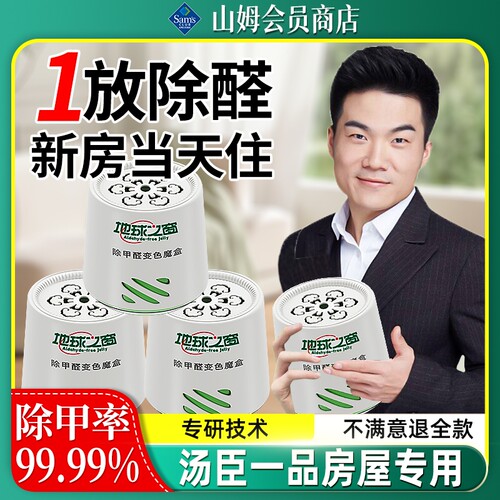 除甲醛神器新房急入住家用吸醛果冻车内装修去除异味清除剂活性炭