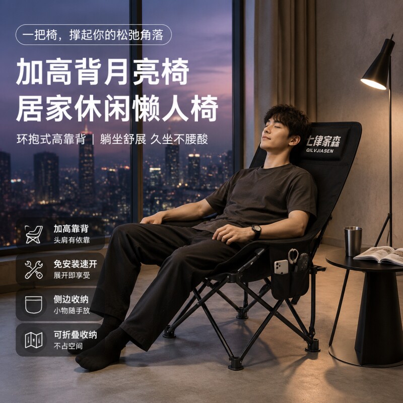家居折叠椅加高靠背月亮椅露营便携式躺椅野餐午休躺椅午休椅露营图片