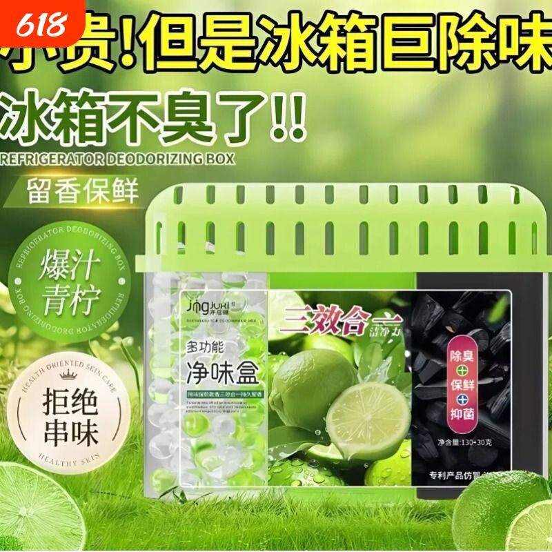 冰箱除味剂活性炭清洁除臭清新去除异味家用专用除味盒清洗剂神器