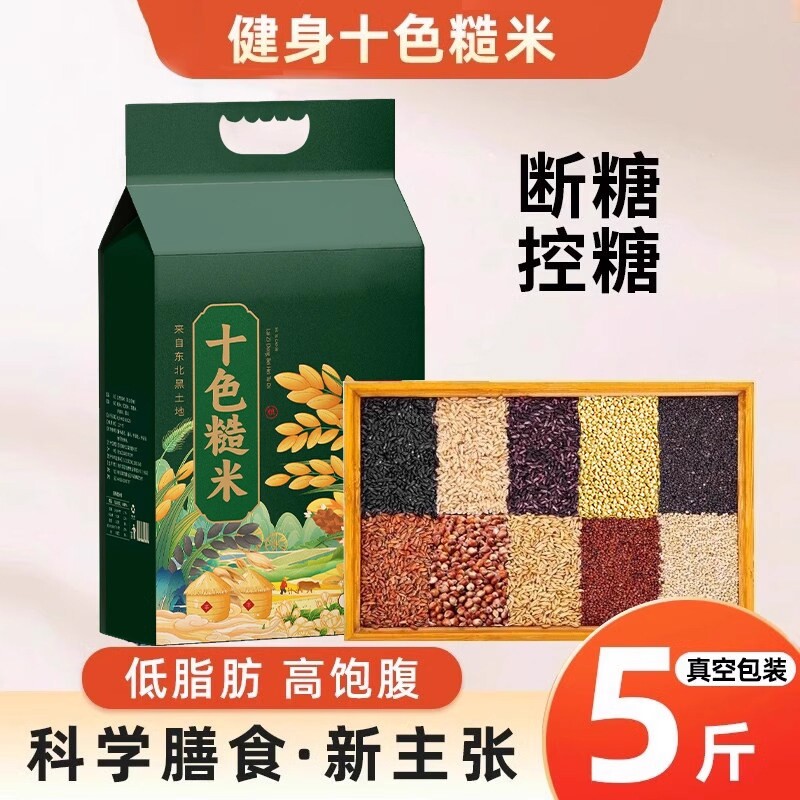 低升糖营养十色糙米五谷杂粮饭藜麦糙米饭膳食纤维健身主食代餐