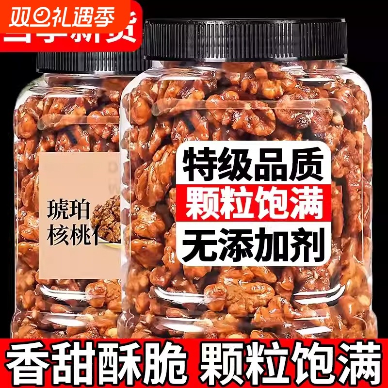 琥珀核桃仁新货500g蜂蜜味芝麻薄皮纸皮核桃仁熟坚果炒货孕妇零食