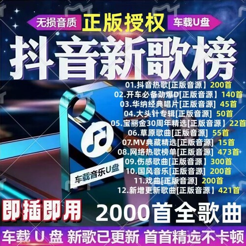 正版车载音乐U盘不卡顿即插即用