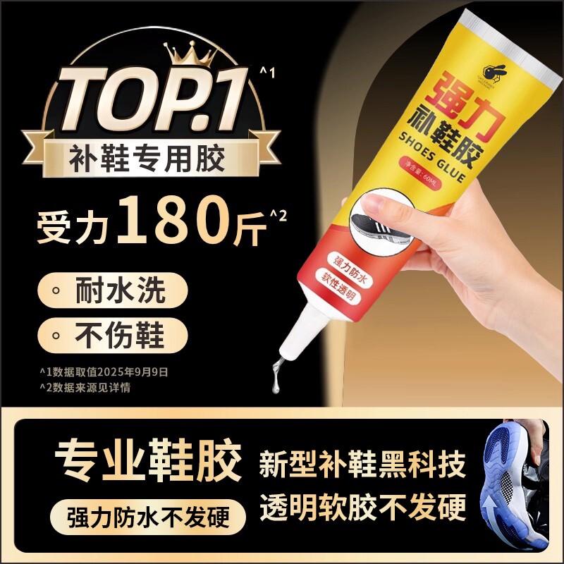 鞋胶粘鞋补鞋专用胶胶沾鞋子树脂软胶强力鞋底专用修鞋胶万能胶运动鞋鞋胶水强力胶软胶水防水修补皮鞋软性