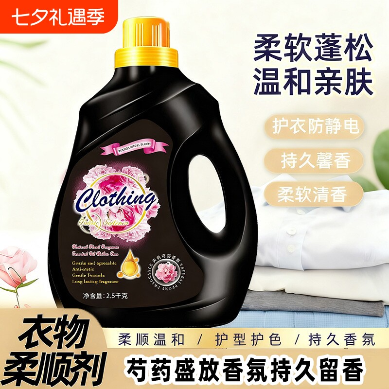 衣物柔顺剂护理剂芍药盛放香氛持久留香防静电柔顺柔软护衣洗衣