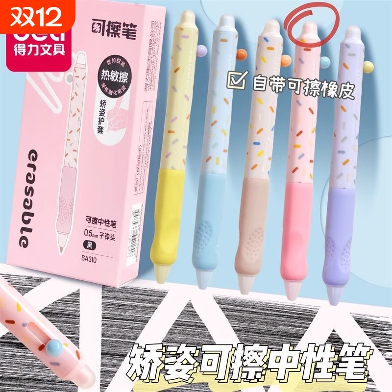 得力可擦笔小学生专用三年