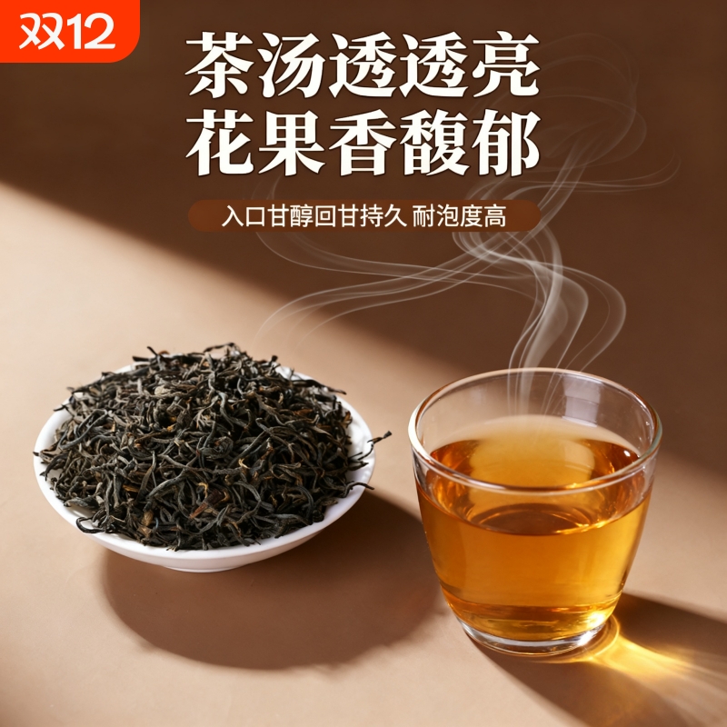 正山小种2025新茶红茶茶叶正宗特级花果香型散装