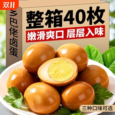 卤蛋五香鸡蛋正宗盐焗泡椒泡面搭档夜宵茶叶蛋早餐休闲零食整箱