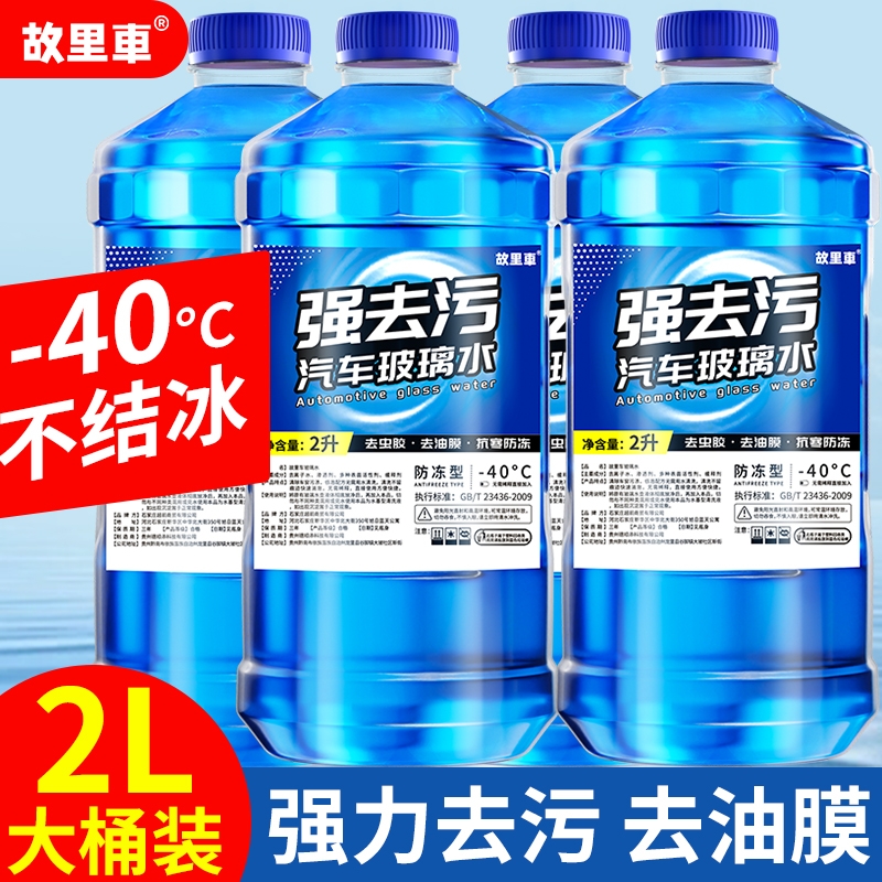 汽车玻璃水两升大桶冬季防冻零下北方专用挡风雨刮水镀晶去油膜2L