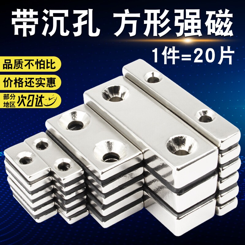 强力磁铁长方形带孔吸铁石条形贴片高强度钕铁硼强磁铁块吸力固定