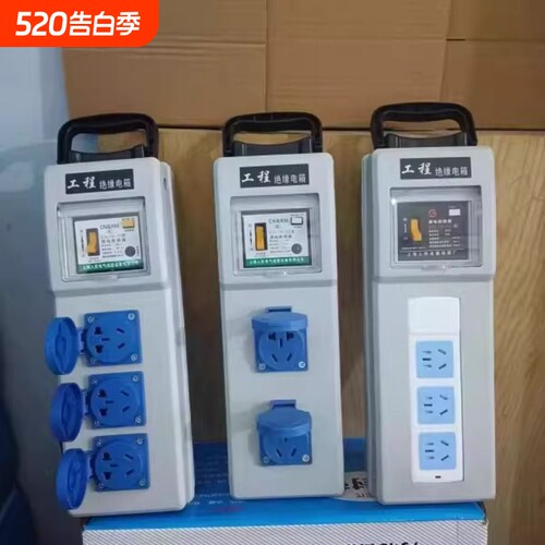 工地插排小电箱临时配电箱便携式手提电箱防雨移动式防水插座户外