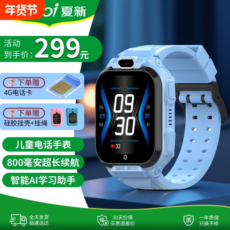夏新ai儿童电话手表A16长效续航学生青少年4G全网通可视频拍照防水定位智能手表男女蓝+30天免费试用+2年质保
