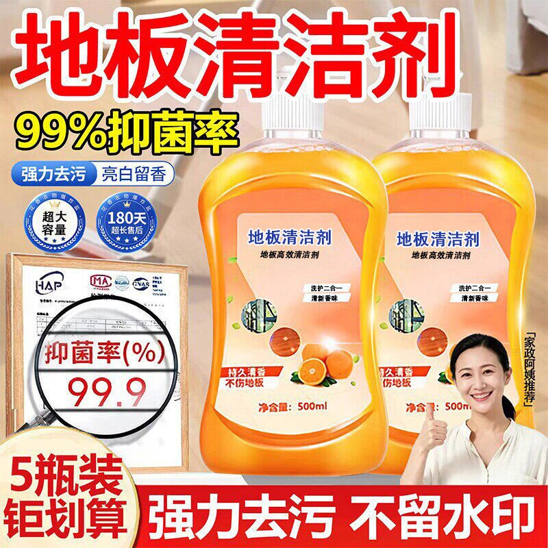 木地板清洁剂片瓷砖拖地砖专用清洗液强力神器水印清香地面抛光