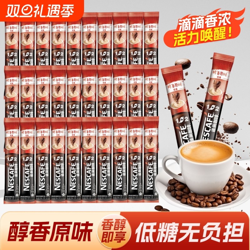 雀巢咖啡奶香1+2原味低糖特浓咖啡粉速溶学生三合一条装提神官方