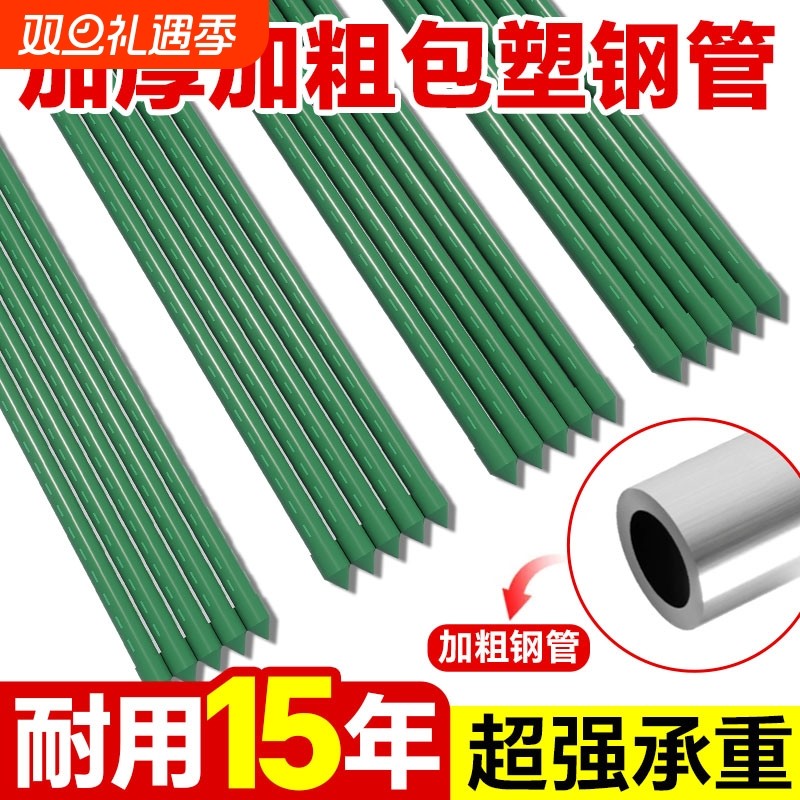 50根爬藤架花架包塑钢管葡萄架子庭院户外黄瓜豆角番茄植物支撑杆