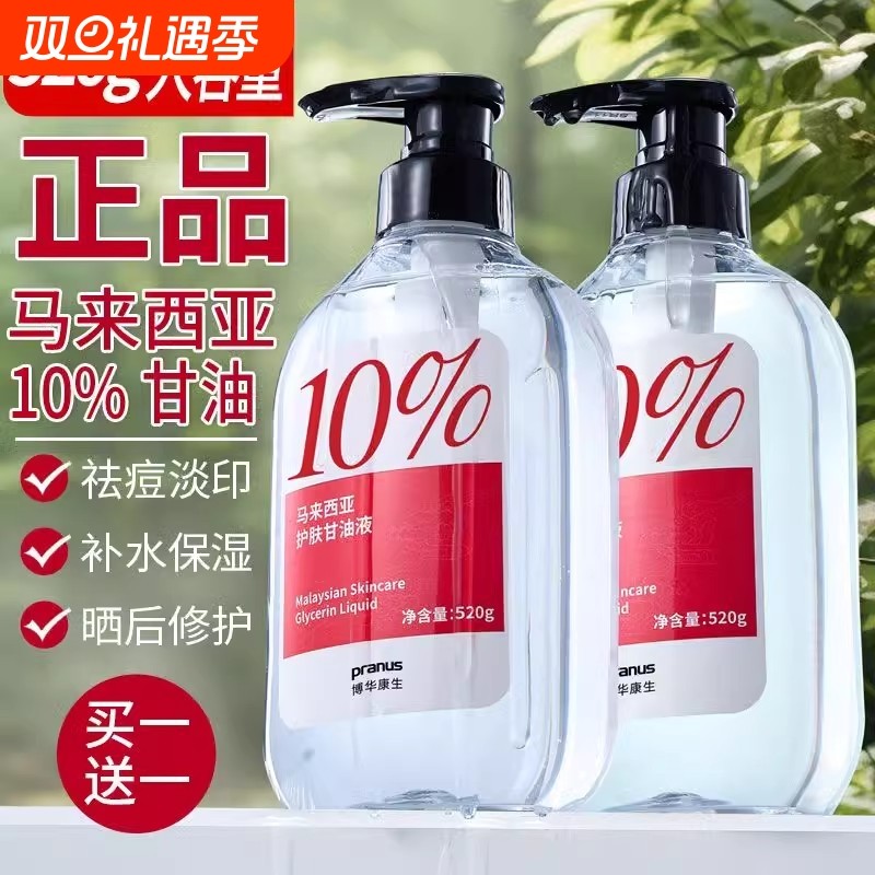 【官方正品】马来西亚烟酰胺甘油液去黄提亮肤色抗皱保湿脸部补水