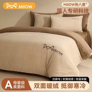 猫人牛奶绒套件新款 保暖床笠珊瑚绒床单被套床品 床上四件套秋冬季