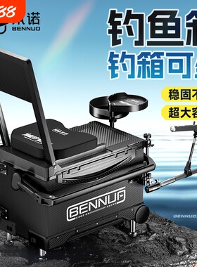 本诺钓箱全套2025新款多功能超轻钓鱼箱渔具装备可坐箱子靠背坐垫