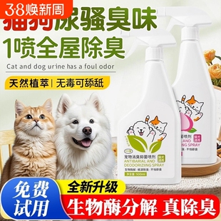 宠物除臭剂去尿味猫尿除味猫咪狗狗猫砂狗尿除味剂喷雾生物酶