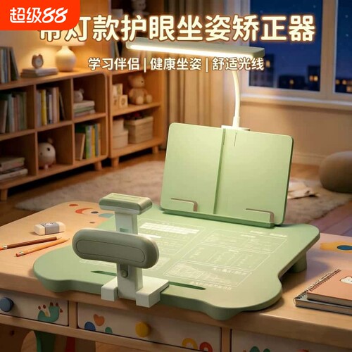 小学生桌面可托下巴护眼矫正器