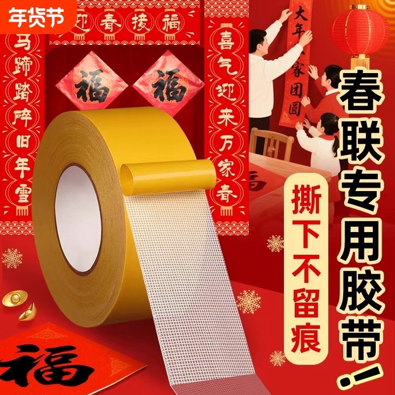 贴对联专用双面胶无痕透明易撕春节年画装饰双面贴新款粘春联胶带,节庆用品/礼品,对联,淘宝优惠券,粉丝福利购,淘宝优惠卷