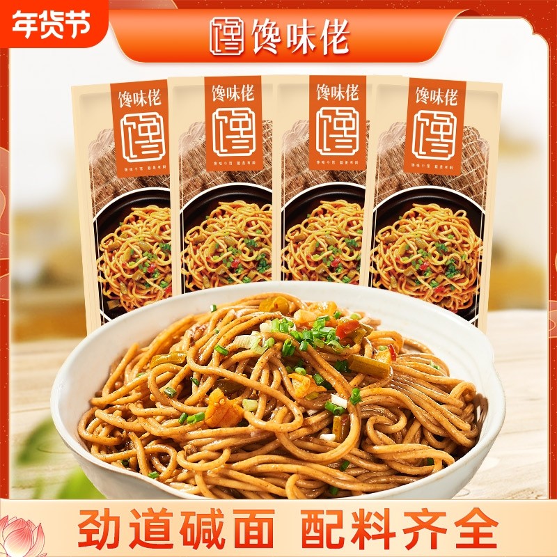 馋味佬武汉风味热干面湖北特产早餐面碱挂面面条袋装带调料包拌面