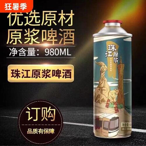 珠江精酿原浆啤酒 980ml*6罐整箱 网红爆款潮流饮品新鲜 总厂生产