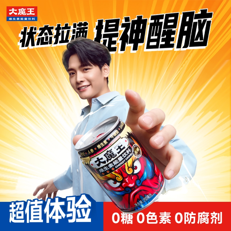 大魔王牛磺酸缓解疲劳功能饮料