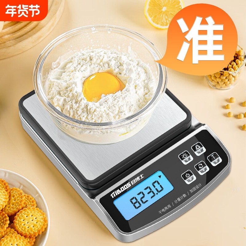 电子秤精准高精度家用小型克称重台秤食物秤厨房秤烘焙电子称防水