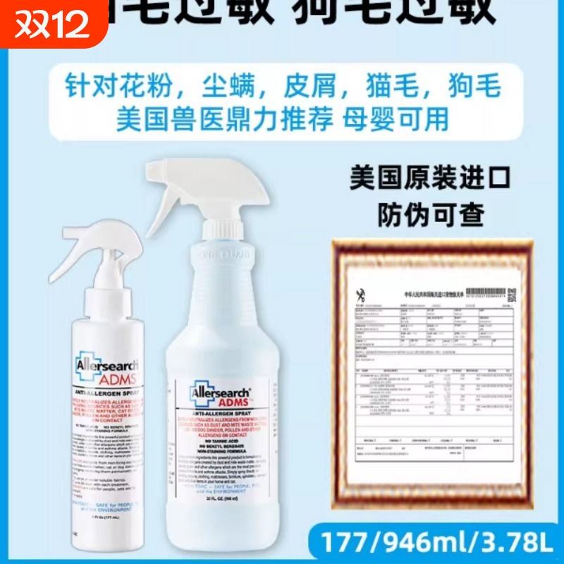 美国allersearch艾乐氏辰环境喷雾抗猫毛过敏无敏空间宠物狗过敏