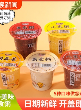 营养速食小米粥即食早餐粥低脂代餐银耳八宝粥早餐速食品懒人即食