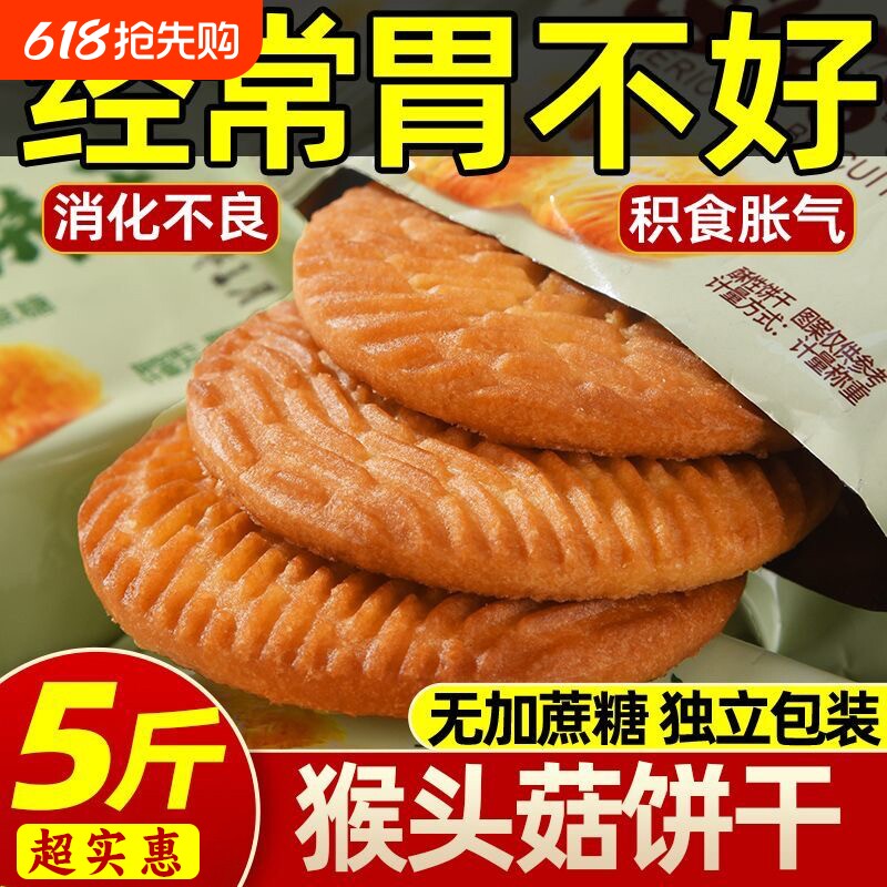 猴头菇猴菇饼干无糖精旗舰店养糖尿人食品零食大全官方专用糖人胃