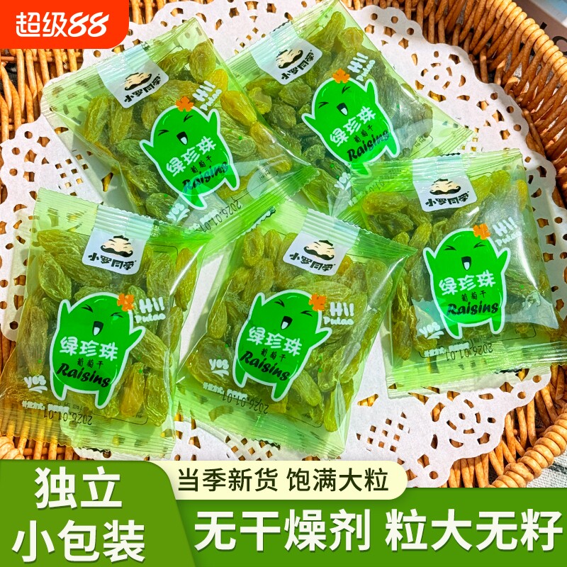 新疆葡萄干年货吐鲁番特产绿香妃果干独立包装零食水果小包装健康