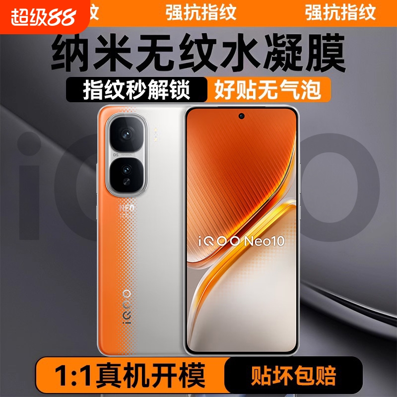 适用iqooneo10系列全覆盖手机膜