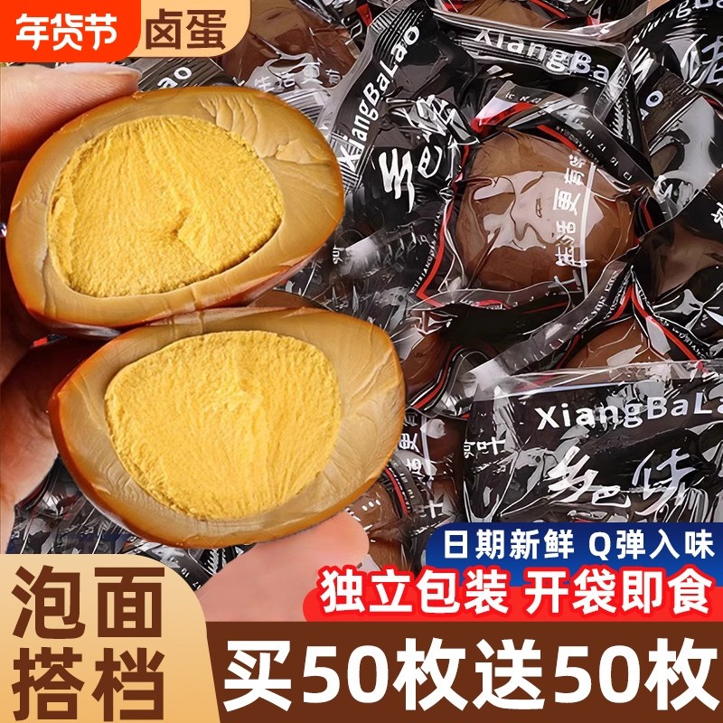 乡佬巴卤蛋宗正五香卤味去壳茶叶蛋泡面搭档早餐整箱休闲零食小吃