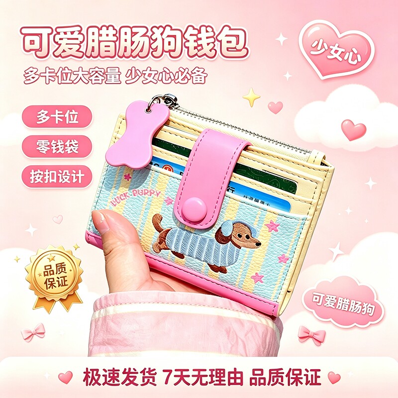 生日礼物新款儿童小狗卡包女生可爱轻薄证件一体钱包现金实用收纳