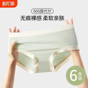 塑形 头中腰三角裤 莫代尔内裤 女士100纯棉全棉裆无痕透气女生短裤