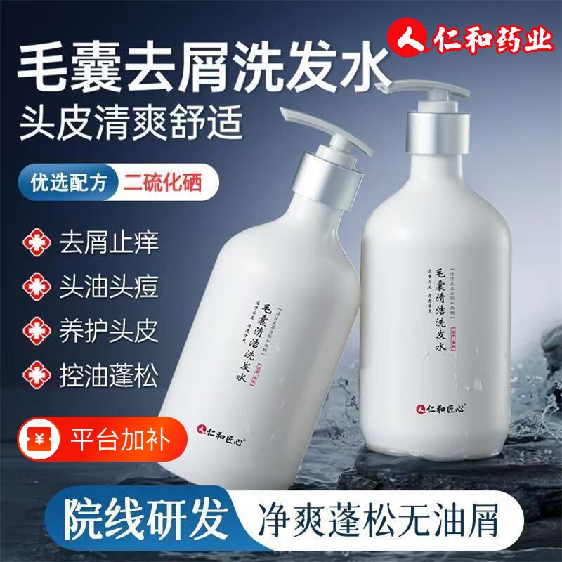 仁和匠心毛囊清洁洗发水二硫化硒液控油蓬松去屑止头皮痒炎洗发露