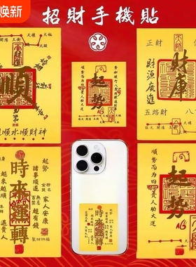 2026年财贴开财补库文昌贴摆件招财进宝仿金箔聚财手机贴纸旺运