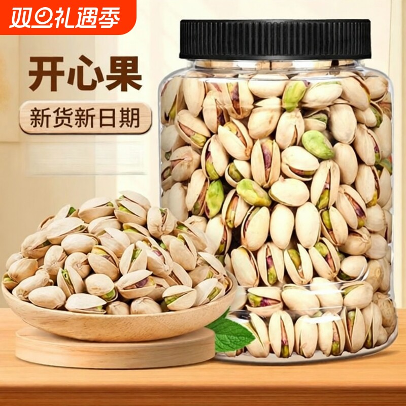 【全网爆款】开心果新货净重280g原味罐装大颗粒特产休闲坚果零食