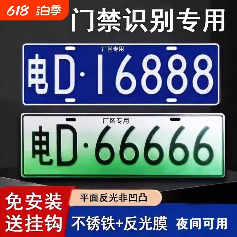 进出小区抬杆停车场门禁识别牌专用新能源地下车库抬杆车牌号码牌