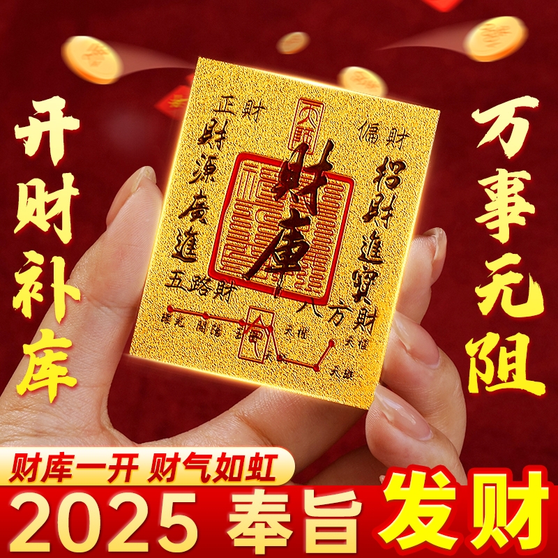 招财进宝添财财神库贴手机纸开财运2025补库用仿黄金箔纸手机壳