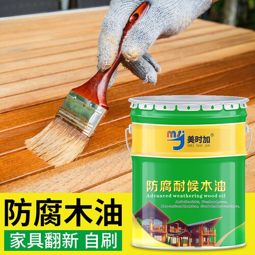 防腐木材木油透明防水清漆木器漆户外木蜡油水性20L耐候防虫哑光